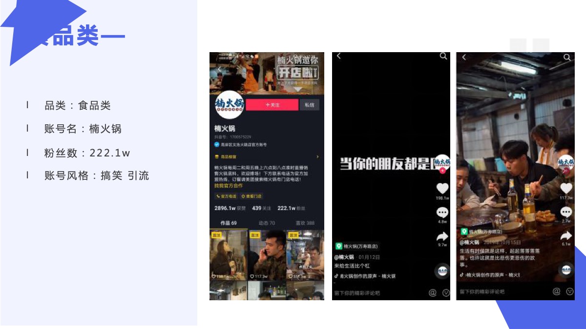 食品类-楠火锅抖音帐号代运营