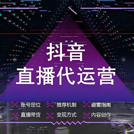 直播代运营公司都有哪些